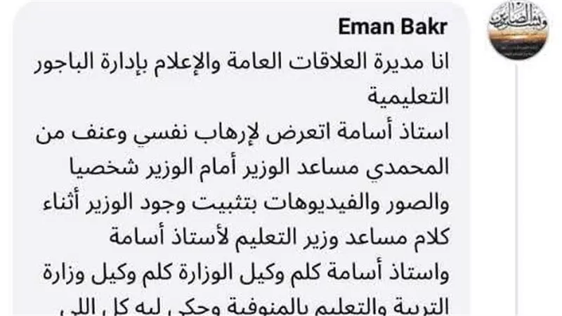 جانب من المنشور