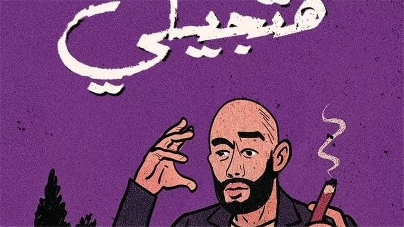 محمد رمضان يستعد لطرح أغنيته الجديدة 