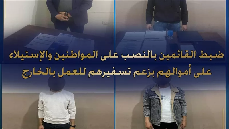 الداخلية تضبط 16 شركة وهمية لإلحاق العمالة بالخارج