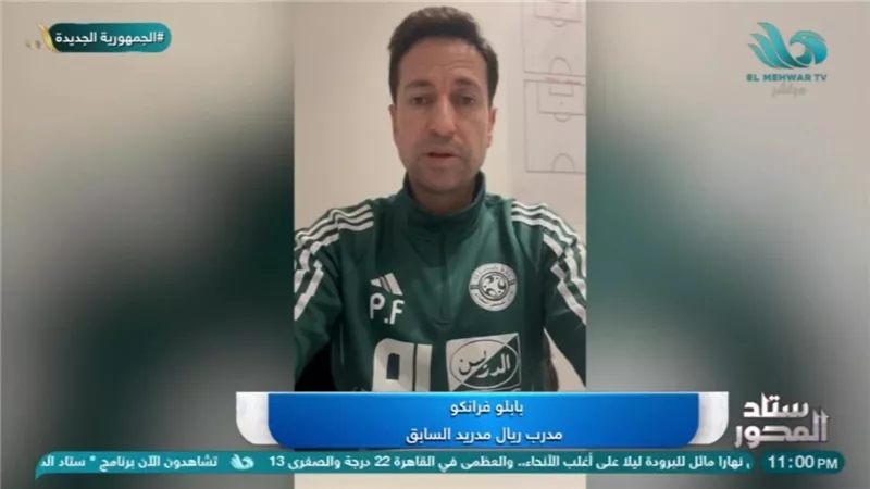 فرانكو:هناك إمكانية لرؤية كلاسيكو بنهائي الأبطال..وطريق برشلونة أسهل من الريال
