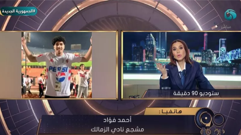 مشجع زملكاوي يروي تفاصيل انهياره في المدرجات: «زيزو خذل جمهور النادي» (فيديو) 