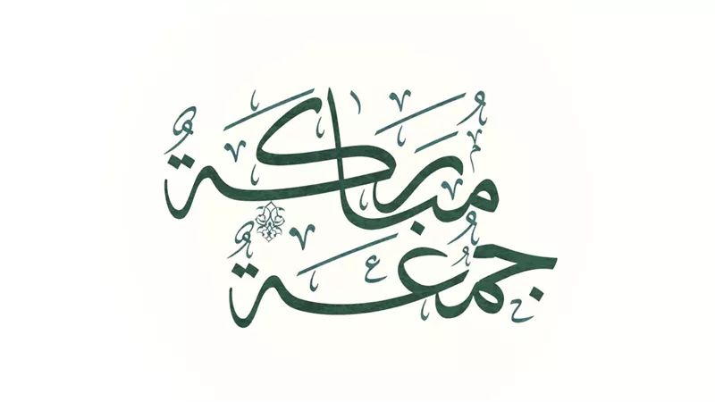 لماذا يعد يوم الجمعة أعظم أيام الأسبوع؟ تعرف على فضله وفضل ليلته