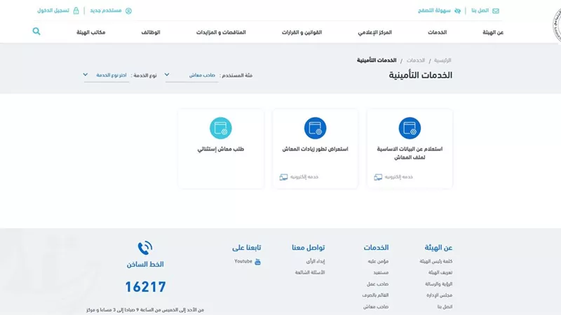 رابط الاستعلام عن معاشات شهر مايو 2025.. اعرف منافذ الصرف