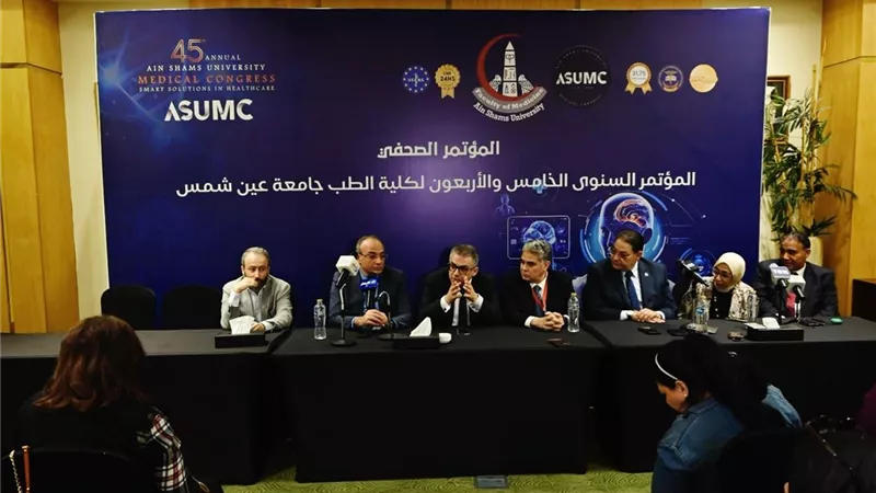 انطلاق مؤتمر طب عين شمس الـ45: الذكاء الاصطناعي يتصدر مشهد الرعاية الصحية