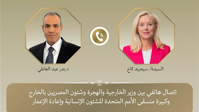 وزير الخارجية والهجرة يتلقى اتصالاً هاتفياً من المنسقة الأممية لإعمار غزة