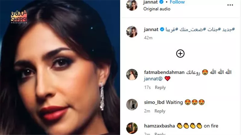 جنات تروج لأغنيتها الجديدة «ضعت منك» عبر موقع الإنستجرام