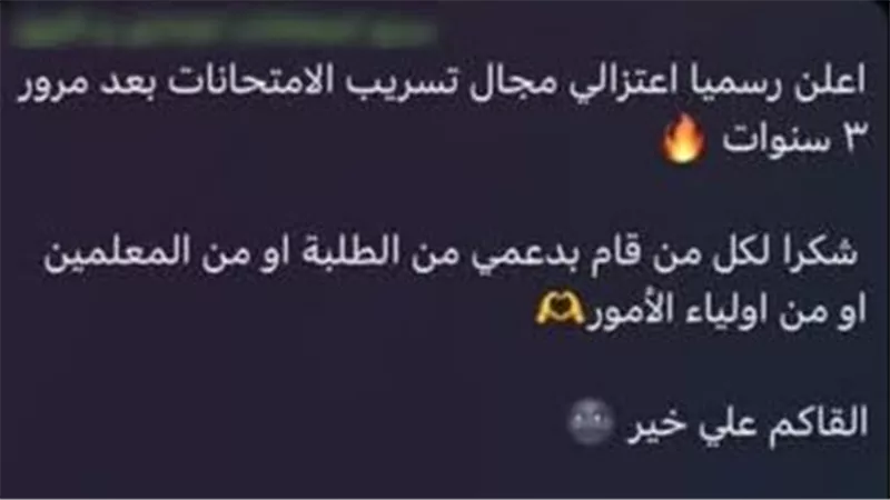 بعد 3 سنوات من الجدل.. «شاومينج» يعلن اعتزاله تسريب الامتحانات برسالة وداع