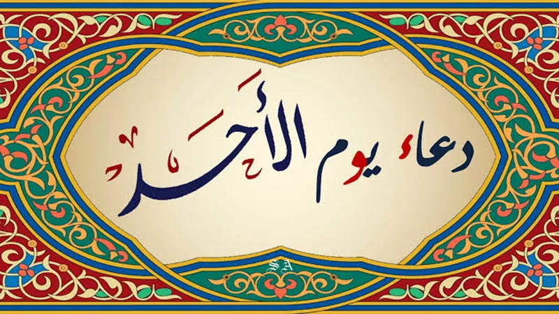 الدعاء المستجاب في صباح الأحد .. نسألك فواتح الخير وخواتمه