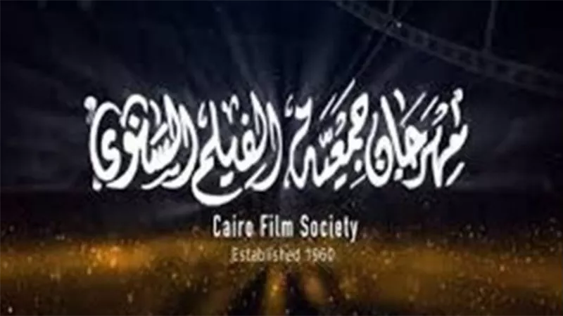 22 أبريل.. توزيع جوائز وتكريمات مهرجان جمعية الفيلم السنوي 51 للسينما المصرية