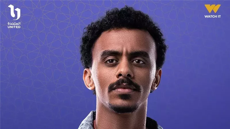 أول بطولة له .. هكذا يظهر كزبرة وأبطال مسلسله بيبو في رمضان 2026
