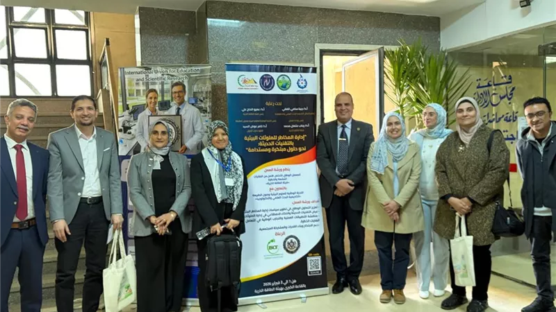 جامعة بني سويف تشارك في ورشة الطاقة الذرية لتعزيز إدارة الملوثات البيئية
