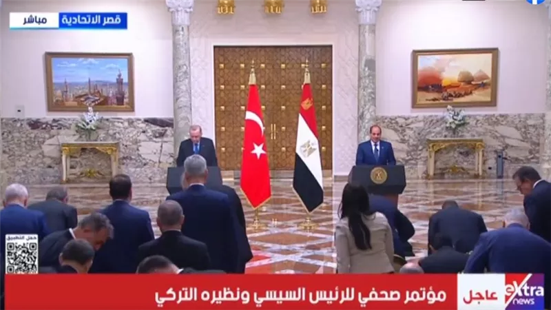 مؤتمر صحفي للرئيس السيسي ونظيره التركي أردوغان| بث مباشر