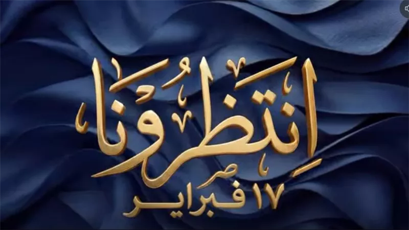17 فبراير.. رؤية هلال رمضان وأسماء الفائزين بـ«دولة التلاوة» على الهواء مباشرة