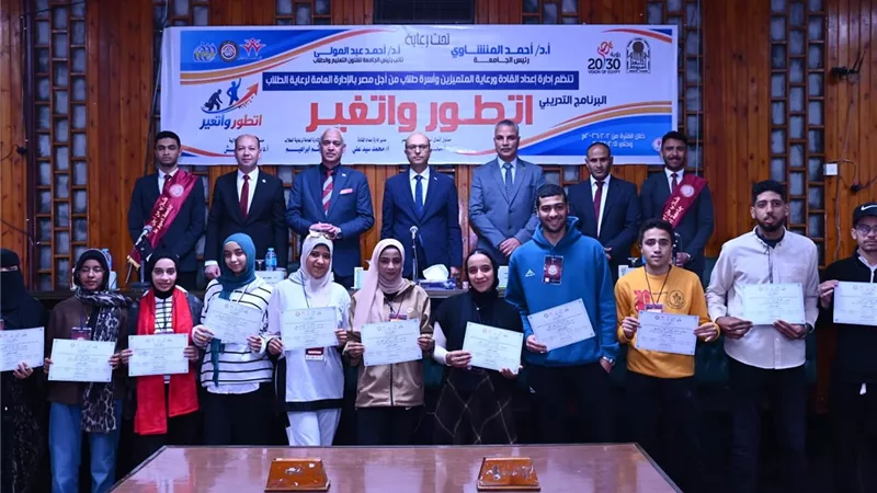 رئيس جامعة أسيوط يشهد ختام برنامج «اتطوّر واتغيّر» ويكرم الطلاب المشاركين