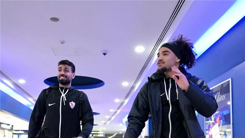 بعثة الزمالك تغادر القاهرة متجهة إلى زامبيا لمواجهة زيسكو بالكونفدرالية 