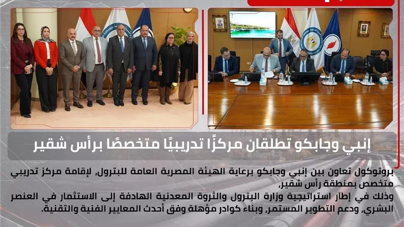 توقيع بروتوكول تعاون بين جابكو وإنبي لإدارة مركزالثقافي والاجتماعى برأس شقير