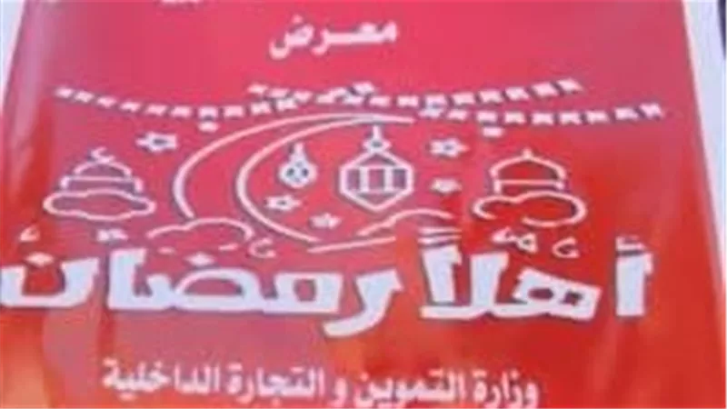 تعرف على أماكن معارض «أهلاً رمضان» بالأقصر.. انتشار شامل وخصومات تصل إلى 30%