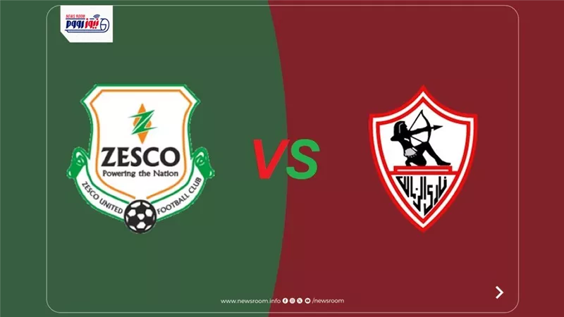 نتيجة ماتش الزمالك وزيسكو يونايتد الآن (0-1).. هزيمة مفاجئة للقلعة البيضاء