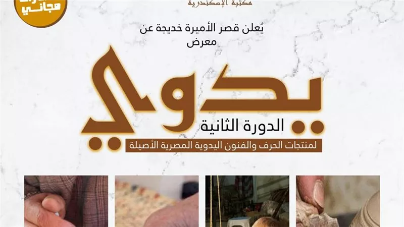 الدورة الثانية لمعرض 