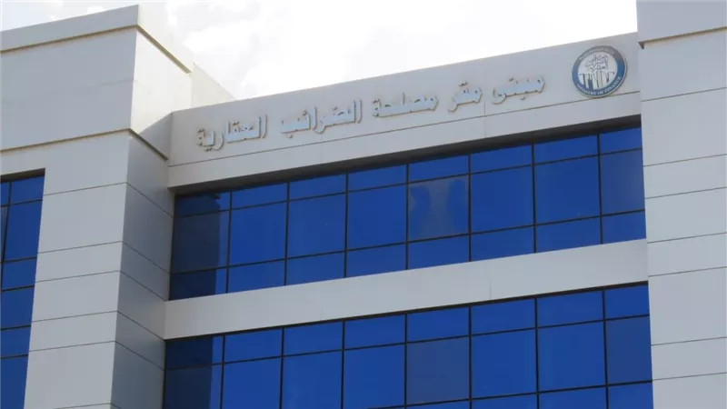 الضرائب العقارية