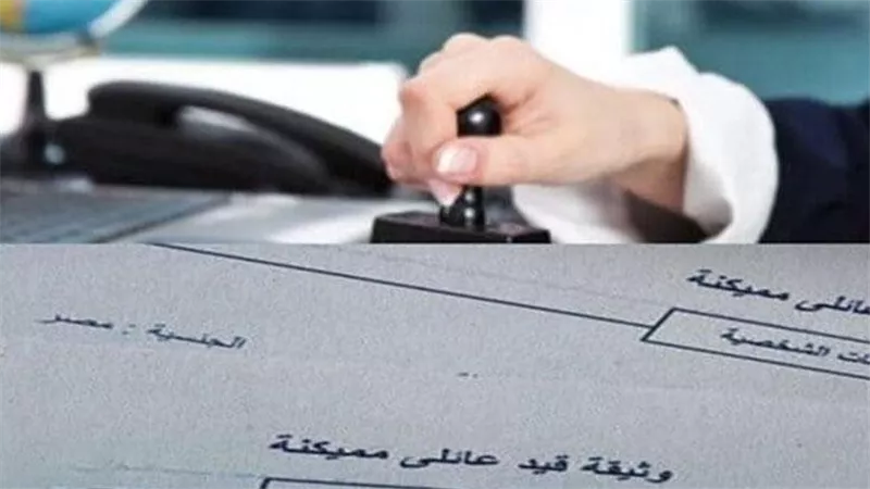 استخراج القيد العائلي في 2026.. الأوراق المطلوبة والشروط عبر الإنترنت