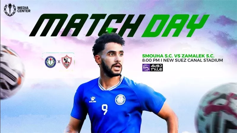 حسام أشرف يقود هجوم الموج الأزرق في مباراة سموحة والزمالك بالدوري