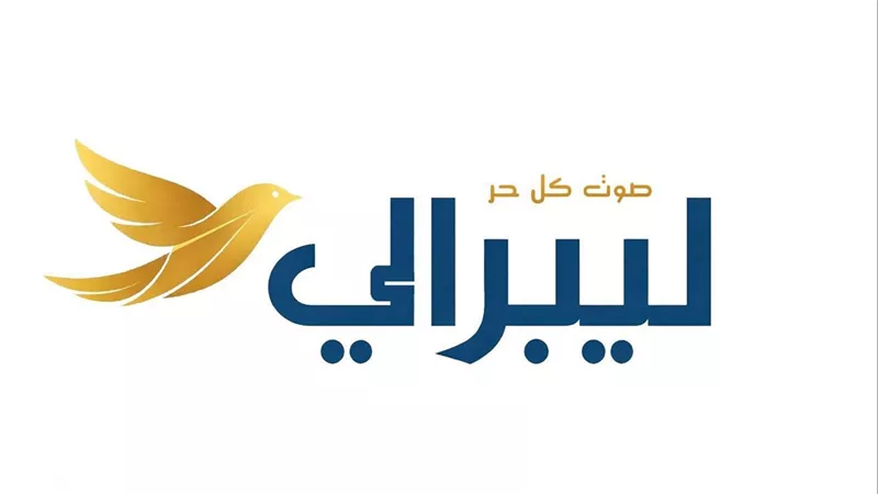حزب العدل يعلن إطلاق البث التجريبي لمنصة “ليبرالي” الإعلامية