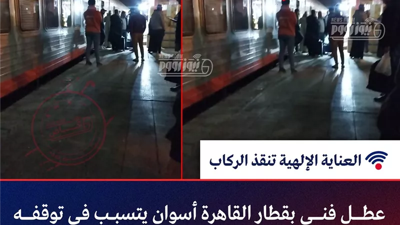 العناية الآلهية تنقذ ركاب قطار الصعيد من كارثة محققة بسبب عطل فني
