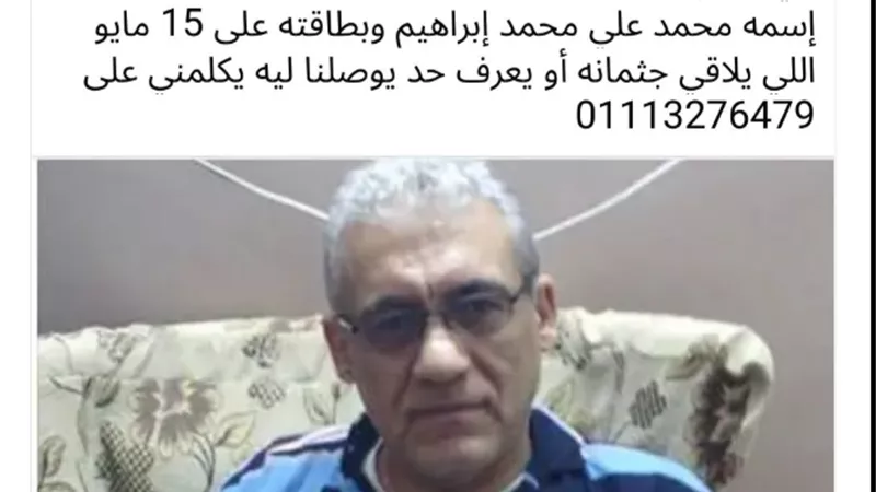 حرمة الموت لم تشفع لها .. فتاة تبحث عن جثمان والدها وتتفاجئ بمكالمات 