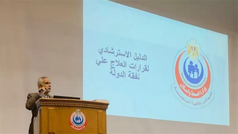 الصحة تنفذ أكبر برنامج تدريبي لتوحيد إجراءات العلاج على نفقة الدولة بالمحافظات