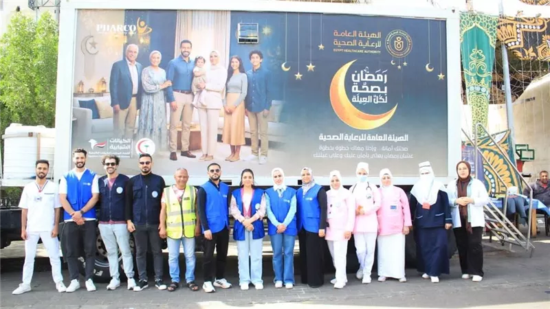 الرعاية الصحية تطلق العيادات المتنقلة بمحافظات تطبيق منظومة التأمين الصحي
