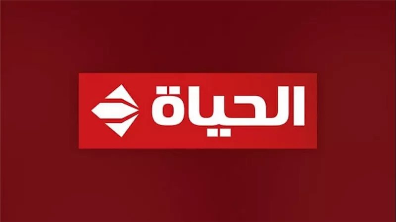 القائمة الكاملة لمسلسلات رمضان 2026 على قناة الحياة