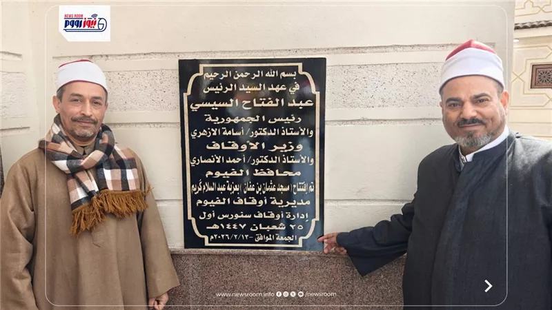 استعدادًا لشهر رمضان المبارك.. أوقاف الفيوم تفتتح 13 مسجدًا لإعمار بيوت الله