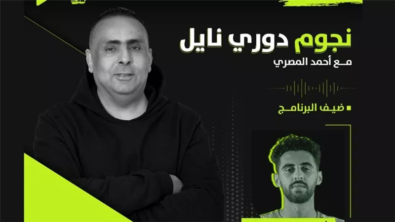 شريف رضا قائد فريق سموحة ضيف 