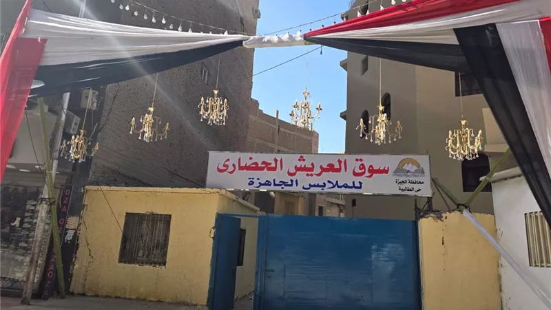 محافظة الجيزة: استكمال الاستعدادات النهائية لافتتاح سوق العريش الحضاري