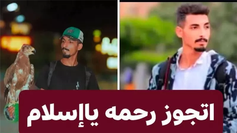 «اتجوز رحمة يا إسلام».. حملة دعم لضحية «بدلة الرقص» بعد تبرئته من خطف الفتاة