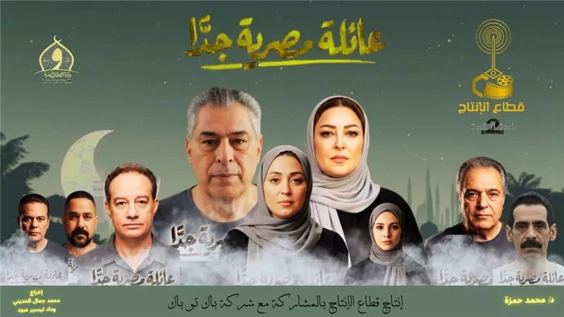 رمضان 2026.. طرح البوسترات الرسمية لمسلسل 