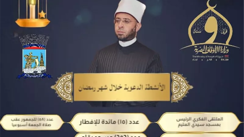 «أوقاف الإسكندرية» تستعد لشهر رمضان بملتقيات للواعظات ومقارئ القرآن