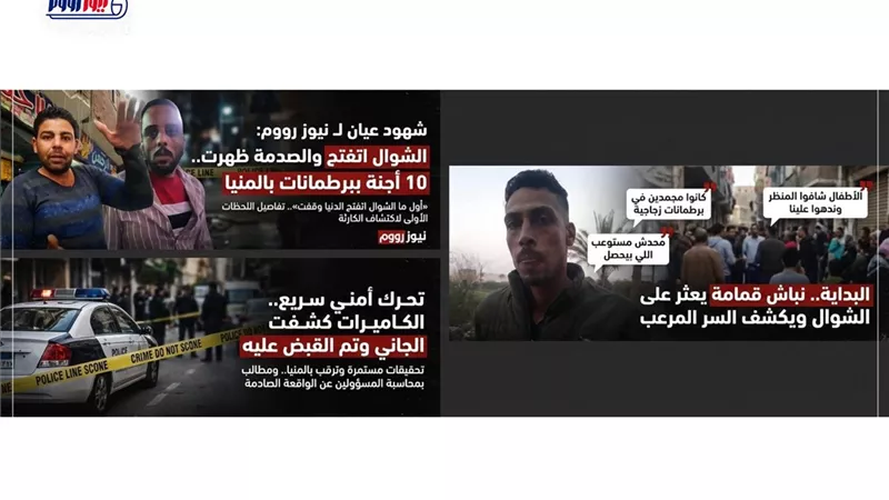 شهود عيان لـ نيوز رووم: الشوال اتفتح والصدمة ظهرت.. 10 أجنة ببرطمانات بالمنيا