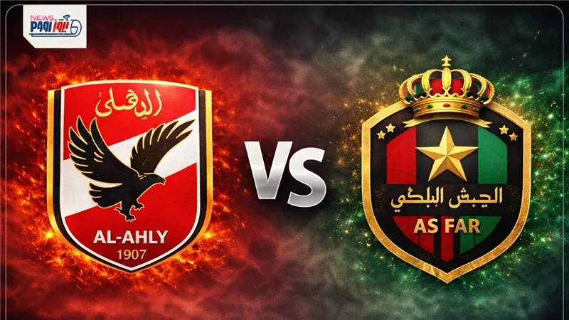 القنوات الناقلة لمباراة الأهلي والجيش الملكي اليوم في دوري الأبطال 2025-2026