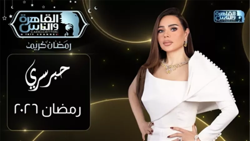 أسما إبراهيم تطرح البرومو الرسمي للموسم الجديد من برنامج حبر سري 