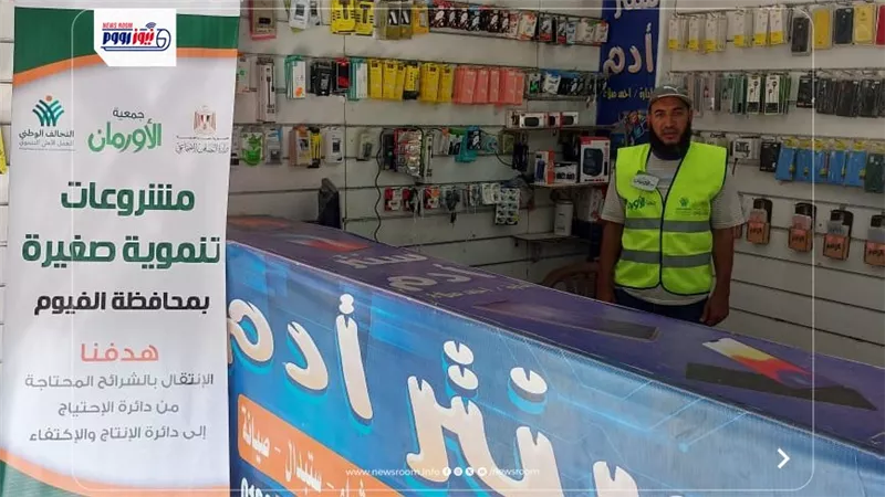 التضامن الإجتماعى : مشاريع تمكين إقتصادى للأولى بالرعاية بالفيوم