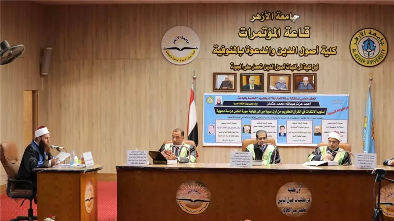 الأزهر يناقش أسلوب الالتفات في القرآن الكريم وأثره البلاغي والدعوي المعاصر