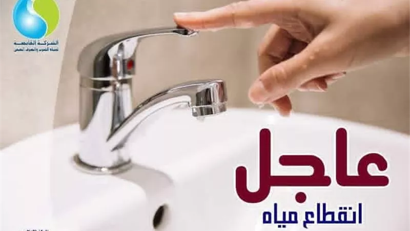 غدًا.. انقطاع المياه 5 ساعات  عن عدد من القرى بكفرالدوار للصيانة