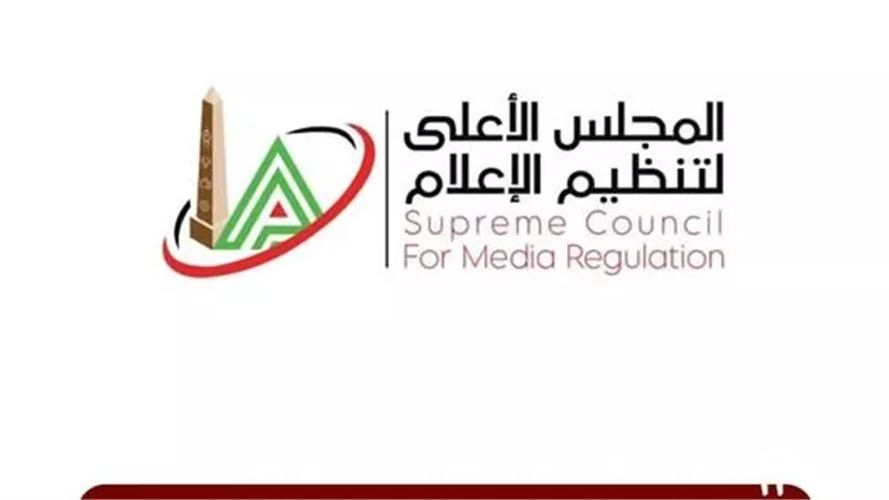 الأعلى للإعلام: وقف عرض برنامج 