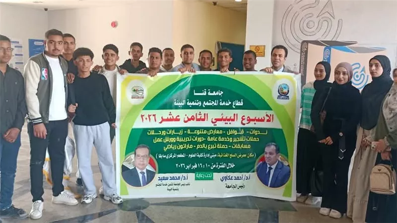 جامعة قنا تنظم زيارة لمصنع أسمنت النهضة بمركز قفط ضمن فعاليات الأسبوع البيئي
