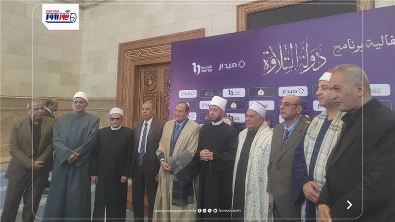 وزير الأوقاف يلتقط صورة مع اللجنة التساعية لتحكيم ختام دولة التلاوة