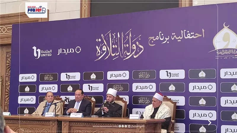 وزير الأوقاف يعلن عن موسم ثاني من برنامج دولة التلاوة