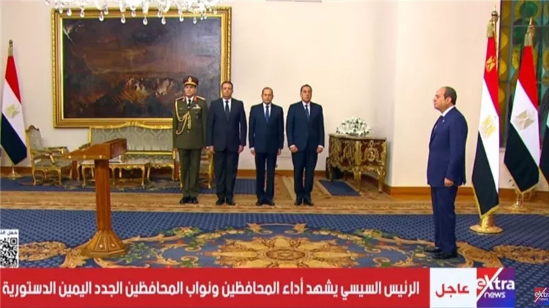 الرئيس السيسي يشهد أداء المحافظين ونوابهم الجدد اليمين الدستورية|فيديو