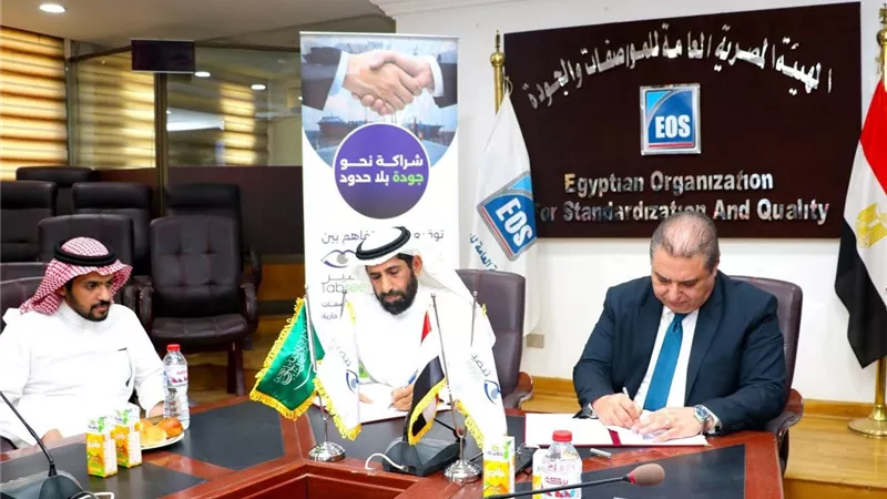مصر توقع مذكرة تفاهم مع تبصير السعودية لتعزيز الجودة